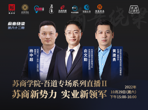 betway西汉姆董事長做客蘇商會訪談