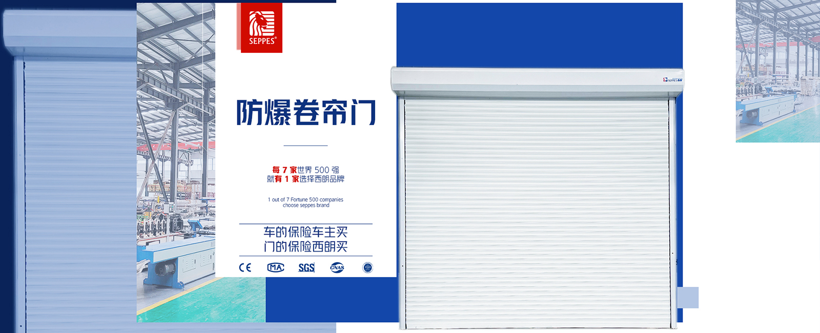 防爆卷簾門