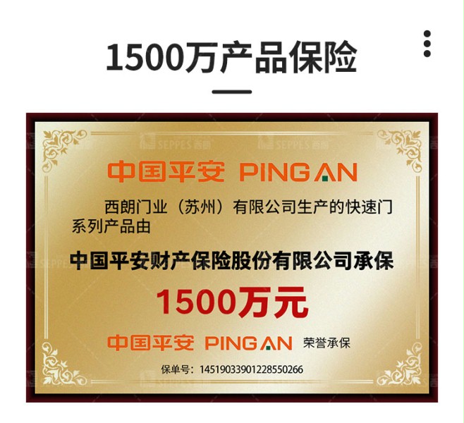 保溫快速門