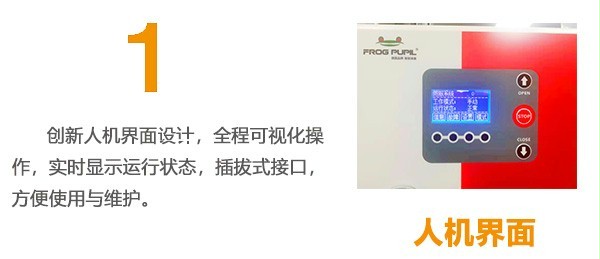 快速卷簾門人機界麵