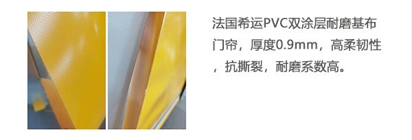 法國希運PVC門簾
