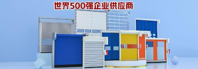 西朗卷簾門多係列產(chan) 品