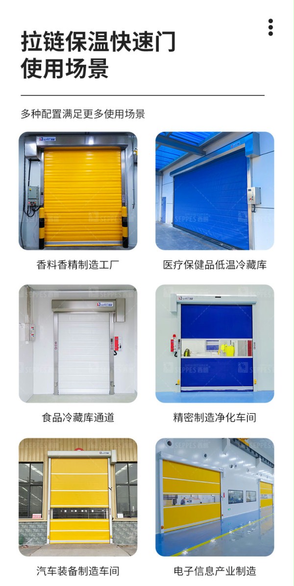 betway西汉姆冷庫保溫快速卷簾門