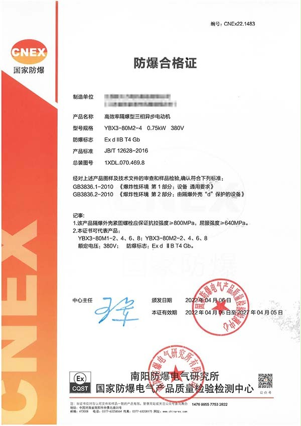 betway西汉姆防爆資質